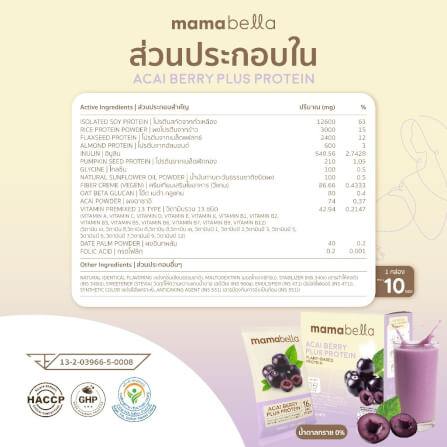 ผลิตภัณฑ์โปรตีนเสริมอาหารเพื่อบำรุงครรภ์ MAMABELLA รสอาซาอิเบอร์รี่ 20 กรัม/ซอง บรรจุ 10 ซอง (เพิ่มน้ำหนักให้ลูกในครรภ์)_2